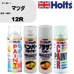 ペイントスプレー マツダ カラー番号 12R 1本 & プライマー 1本 & プラサフ ホワイト 1本 & ボカシ剤 1本 セット