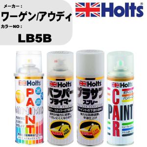 ペイントスプレー ワーゲン/アウディ カラー番号 LB5B 1本 & プライマー 1本 & プラサフ ホワイト 1本 & ボカシ剤 1本 セット