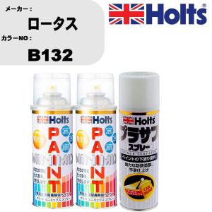 ペイントスプレー ロータス カラー番号 B132 上塗り1本/下塗り1本 & プラサフスプレー ホワイト 品番 MH11501 1本｜fpj-navi