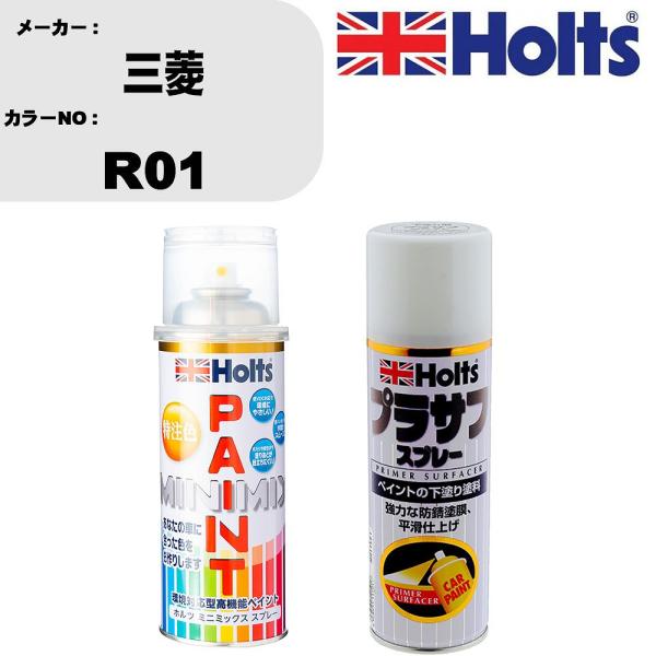 ペイントスプレー 三菱 カラー番号 R01 1本 &amp; プラサフスプレー ホワイト 品番 MH1150...