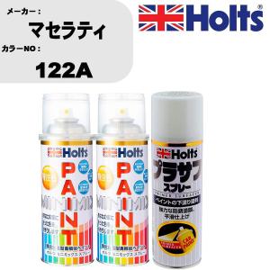 ペイントスプレー マセラティ カラー番号 122A 上塗り1本/下塗り1本 & プラサフスプレー ホワイト 品番 MH11501 1本｜fpj-navi