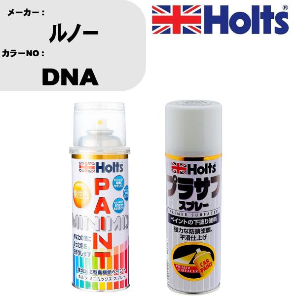 ペイントスプレー ルノー カラー番号 DNA 1本 &amp; プラサフスプレー ホワイト 品番 MH115...