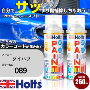 Holts（ホルツ） ペイントスプレー ダイハツ P17 カースプレー カー