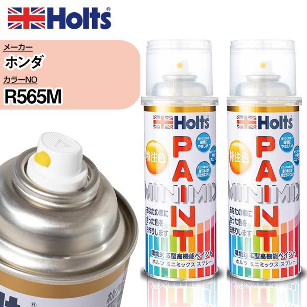 ペイントスプレー ホンダ R565M ホルツ カースプレー カー塗料 車塗装 傷消しスプレー 送料無...