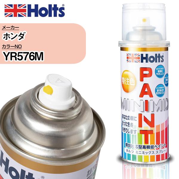 ペイントスプレー ホンダ YR576M ホルツ カースプレー カー塗料 車塗装 傷消しスプレー 送料...