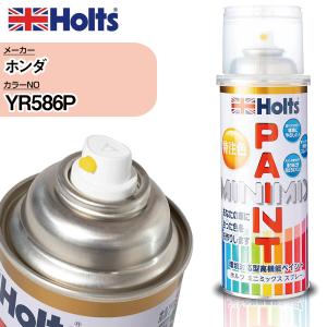 Holts（ホルツ） ペイントスプレー ホンダ PB89P カースプレー カー