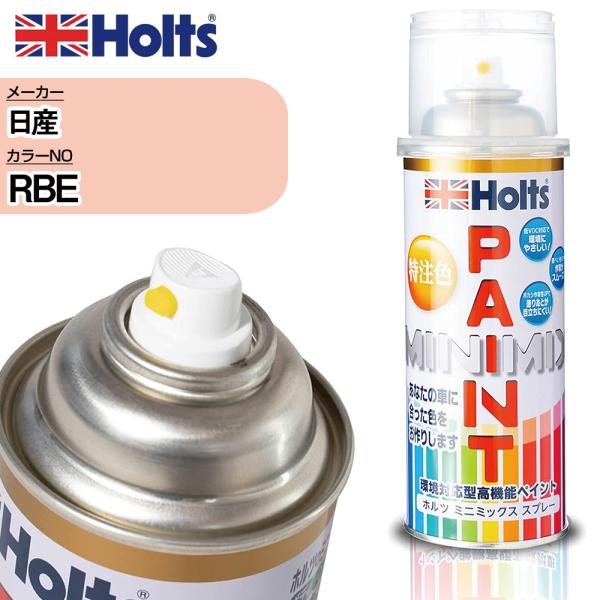 ペイントスプレー 日産 RBE ホルツ カースプレー カー塗料 車塗装 傷消しスプレー 送料無料 【...