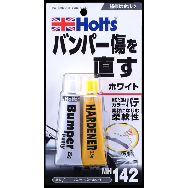ホルツ バンパーパテ ホワイト 品番：MH142 holts 補修用品【H04006-Ho】