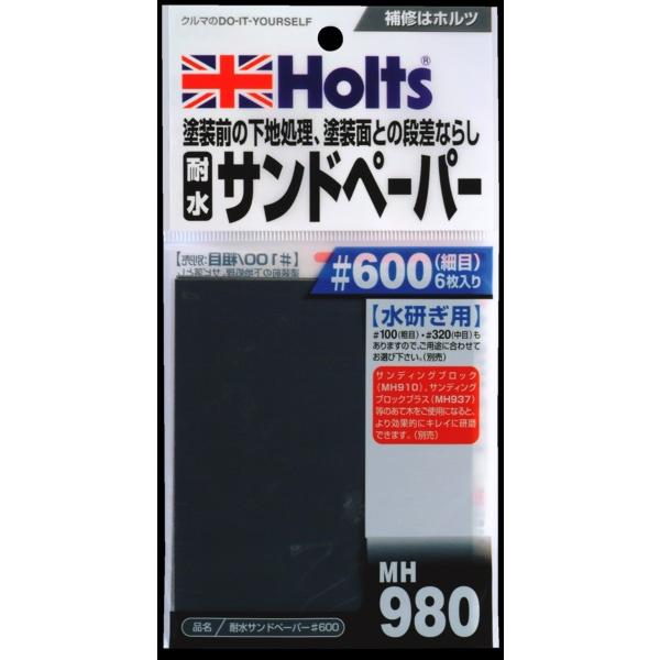 ホルツ 耐水サンドペーパー＃600  品番：MH980 holts 補修用品【H04006-Ho】