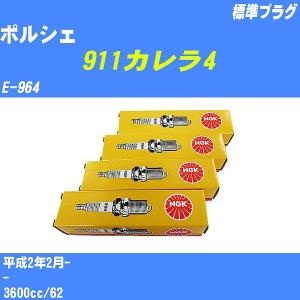 スパークプラグ NGK ポルシェ 911カレラ4 E-964 H2.2- 標準プラグ BCPR7ET 12本【H04006】｜fpj-navi