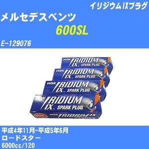 スパークプラグ NGK メルセデスベンツ 600SL E-129076 H4.11-H5.6 イリジウムIXプラグ BKR5EIX 12本【H04006】｜fpj-navi