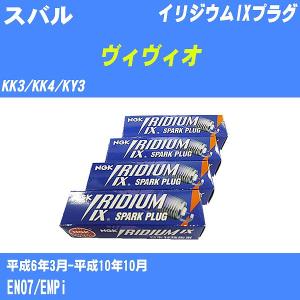 スパークプラグ NGK スバル ヴィヴィオ KK3/KK4/KY3 H6.3-H10.10 イリジウムIXプラグ BKR5EIX-11 4本【H04006】｜fpj-navi