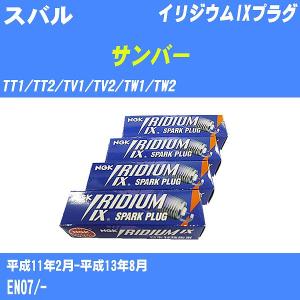 スパークプラグ NGK スバル サンバー TT1/TT2/TV1/TV2/TW1/TW2 H11.2-H13.8 イリジウムIXプラグ BKR5EIX-11 4本【H04006】｜fpj-navi