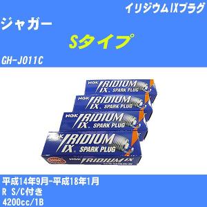 スパークプラグ NGK ジャガー Sタイプ GH-J011C H14.9-H18.1 イリジウムIXプラグ BKR5EIX-11 8本【H04006】｜fpj-navi