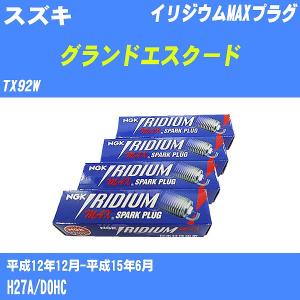 スパークプラグ NGK スズキ グランドエスクード TX92W H12.12-H15.6 イリジウムMAXプラグ BKR5EIX-11P 6本【H04006】｜fpj-navi