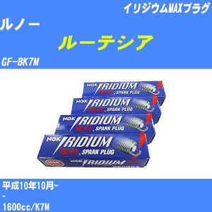 スパークプラグ NGK ルノー ルーテシア GF-BK7M H10.10- イリジウムMAXプラグ BKR5EIX-P 4本【H04006】｜fpj-navi