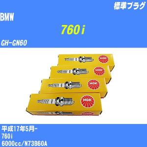 スパークプラグ NGK BMW 760i GH-GN60 H17.5- 標準プラグ BKR6EQUP 12本【H04006】｜fpj-navi