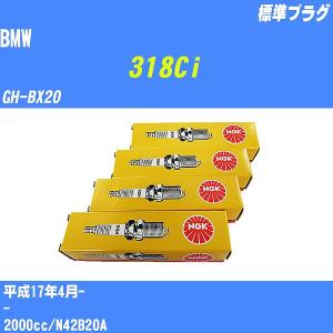 スパークプラグ NGK BMW 318Ci GH-BX20 H17.4- 標準プラグ BKR6EQUP 4本【H04006】