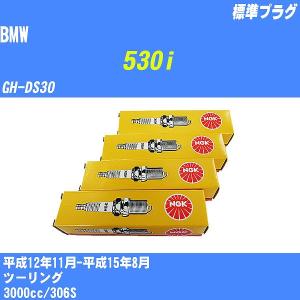 スパークプラグ NGK BMW 530i GH-DS30 H12.11-H15.8 標準プラグ BKR6EQUP 6本【H04006】｜fpj-navi