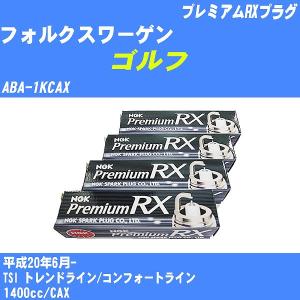 スパークプラグ NGK フォルクスワーゲン ゴルフ ABA-1KCAX H20.6- プレミアムRXプラグ BKR6ERX-PS 4本【H04006】｜fpj-navi