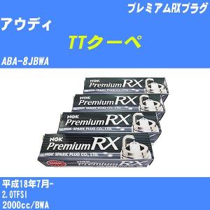 スパークプラグ NGK アウディ TTクーペ ABA-8JBWA H18.7- プレミアムRXプラグ BKR6ERX-PS 4本【H04006】｜fpj-navi