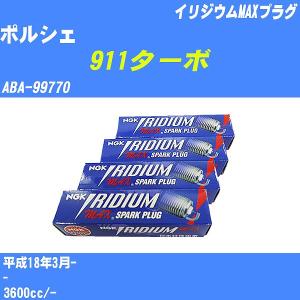 スパークプラグ NGK ポルシェ 911ターボ ABA-99770 H18.3- イリジウムMAXプラグ BKR7EIX-P 6本【H04006】｜fpj-navi