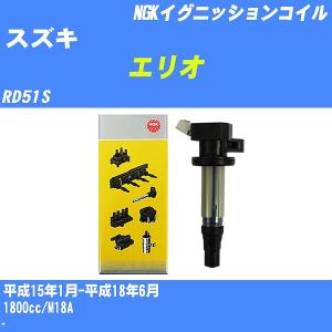 イグニッションコイル NGK スズキ エリオ RD51S 平成15年1月-平成18年6月 M18A U4008 【H04006】｜fpj-navi