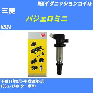 イグニッションコイル NGK 三菱 パジェロミニ H58A 平成14年8月-平成20年4月 4A30(ターボ車) U4032 【H04006】｜fpj-navi