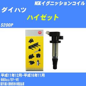 イグニッションコイル NGK ダイハツ ハイゼット S321V/S321W/S331V