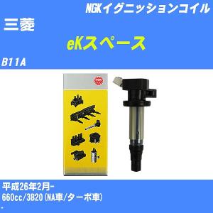 イグニッションコイル NGK 三菱 eKスペース B11A 平成26年2月- 3B20(NA車/ターボ車) U5388 【H04006】｜fpj-navi