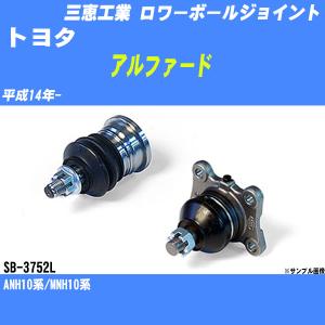 ロワーボールジョイント トヨタ ハイエース 100系 平成7年- - 三恵工業