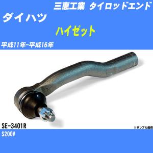 タイロッドエンド ダイハツ ハイゼット S210P 平成11年- アウター
