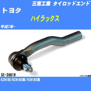 タイロッドエンド トヨタ ハイラックス 140系/150系 平成9年- アウター 