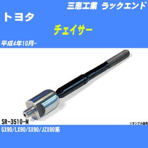 100系ハイエース用ラック＆ピニオンPSタイロッドエンド装着リビルト中古 100系ハイエース用ラック＆ピニオンPSタイロッドエンド装着リビルト