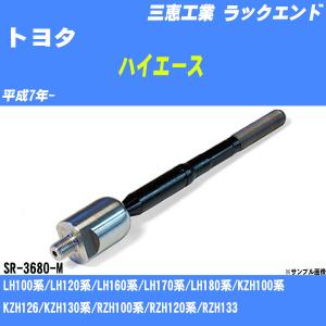 ラックエンド ホンダ シビック EK3/EK4 平成8年-平成11年 - 三恵工業