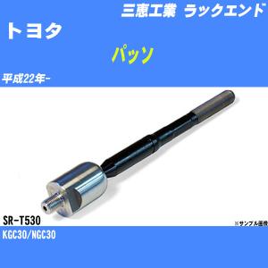 ラックエンド トヨタ ハイエース 100系 平成7年- - 三恵工業 品番 SR