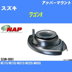 アッパーマウント スズキ ワゴンR MC11S/MC12S/MC21S/MC22S/MH23S アーネスト NAP 品番 SZUM-0001 【H04006】