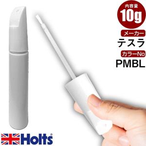 タッチアップペン テスラ カラー番号 PMBL ホルツ MINIMIX 筆塗りタイプ ネコポス 送料無料【TU&SP】｜fpj-navi