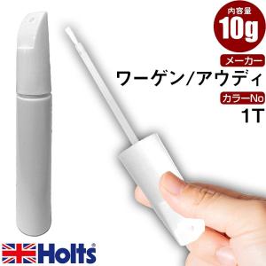 タッチアップペン ワーゲン/アウディ カラー番号 1T ホルツ MINIMIX 筆塗りタイプ ネコポス 送料無料【TU&SP】｜fpj-navi