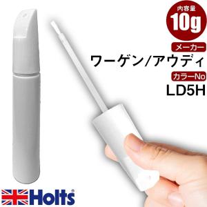 タッチアップペン ワーゲン/アウディ カラー番号 LD5H ホルツ MINIMIX 筆塗りタイプ ネコポス 送料無料【TU&SP】｜fpj-navi