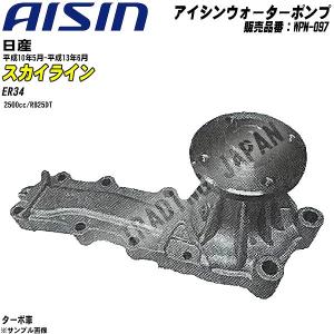 日産（NISSAN） ウォーターポンプ スカイライン GT-R BNR34 RB26DETT