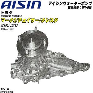 アイシン AISIN トヨタ マーク2/チェイサー/クレスタ JZX90