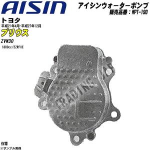 AISIN アイシン 電動ウォーターポンプ WPT-190 ガスケット付
