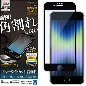 ラスタバナナ iPhone SE3 SE2 8 7 6s 共用 ガラスフィルム 全面保護 ブルーライトカット 高光沢 透明 クリア 角割れしの商品画像