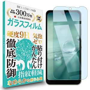 ベルモンド AQUOS wish2/wish ガラスフィルム ブルーライトカット 硬度9H 指紋防止 気泡防止 強化ガラス 保護フィ?の商品画像