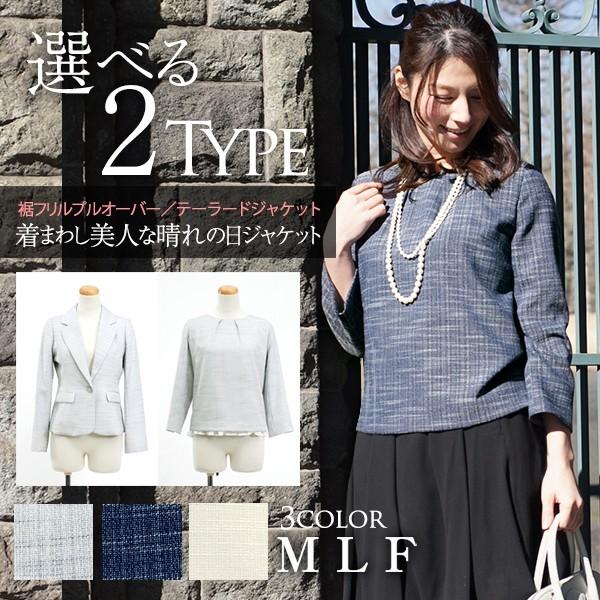 【アウトレット】ジャケット 単品 入学式 スーツ ママ 着回しジャケット テーラード/裾フリルプルオ...