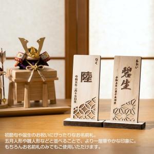 節句 お名前木札 名前札 端午の節句 桃の節句...の詳細画像1