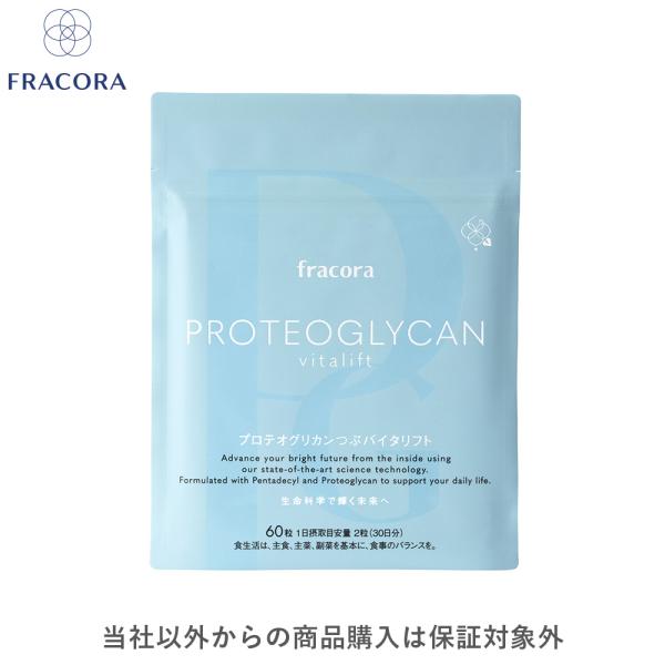 【公式ショップ】フラコラ FRACORA プロテオグリカンつぶバイタリフト