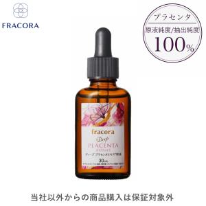 【公式】プラセンタ 美容液 【 エイジングケア スキンケア 保湿 】 フラコラ FRACORA 原液美容液 ディーププラセンタエキス 原液 30mL 公式ショップ｜fracora