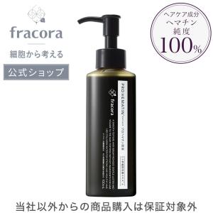 【公式】フラコラ FRACORA プロヘマチン原液 髪 美容液 公式ショップ